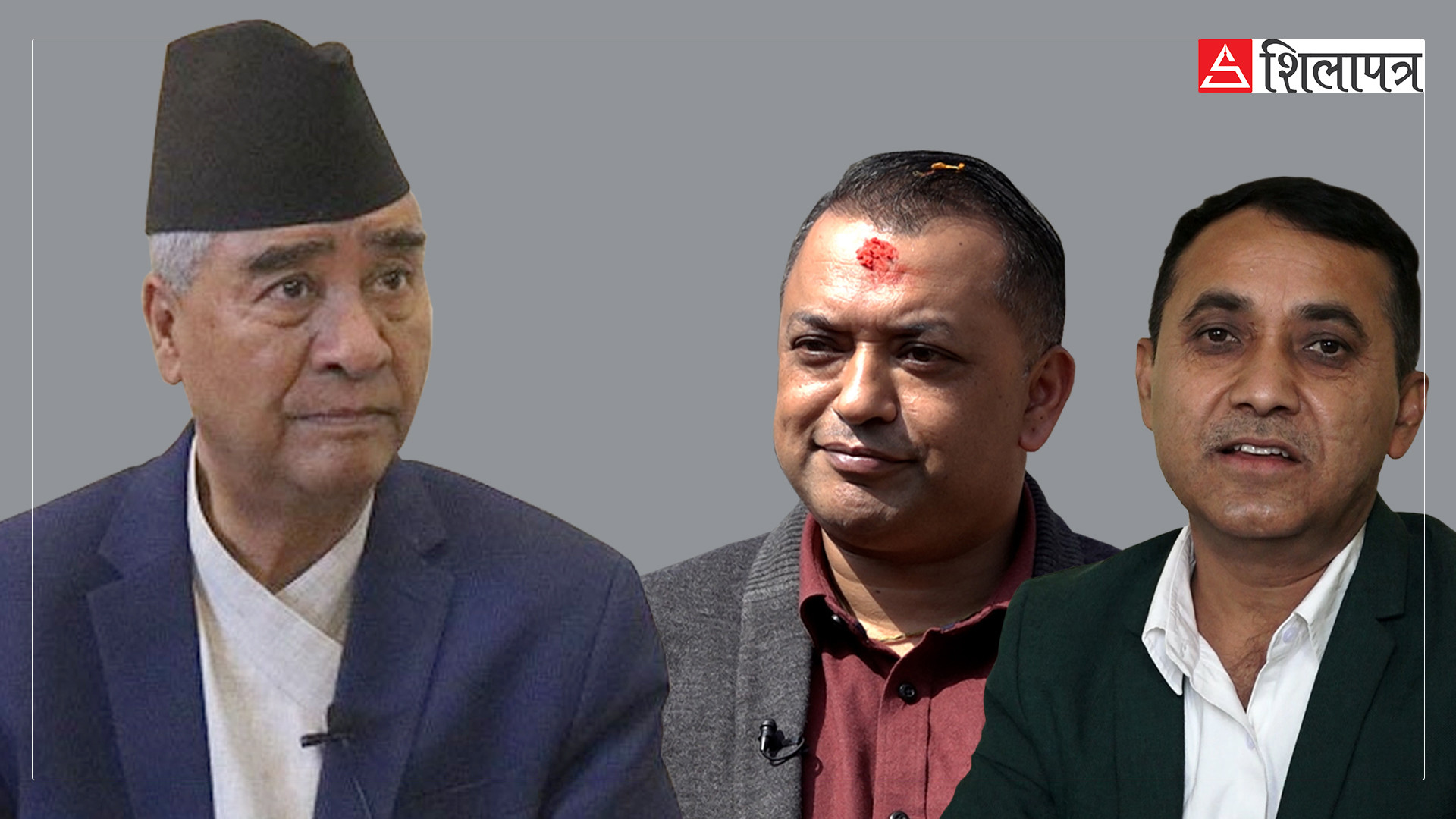 गगन-विश्वलाई निवासमा बोलाएर देउवाले थाले छलफल