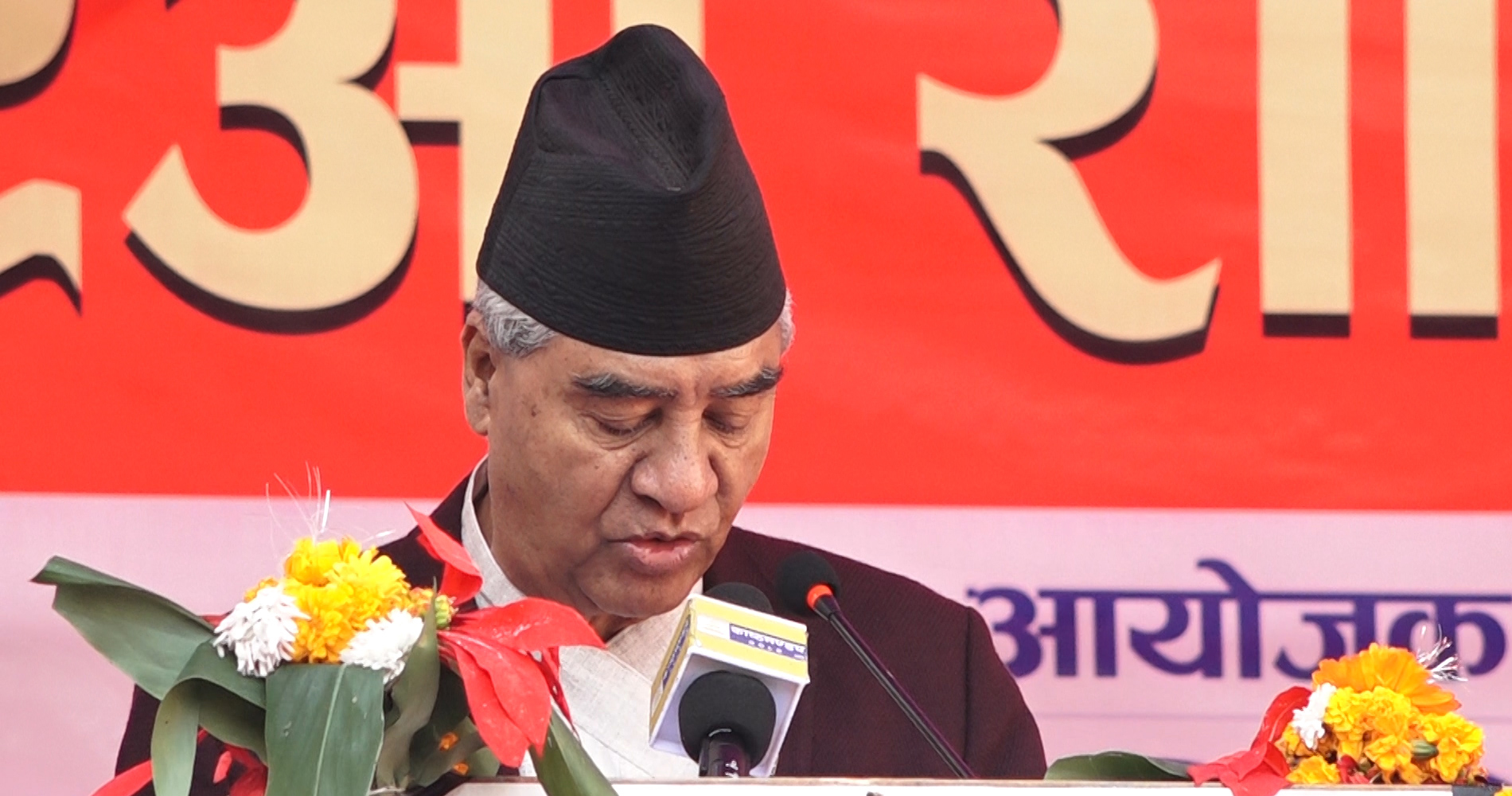 कलाकृति र रहनसहनको संरक्षण गर्नु साझा दायित्वः प्रधानमन्त्री देउवा