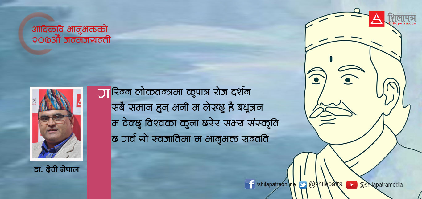 म भानुभक्त सन्तति