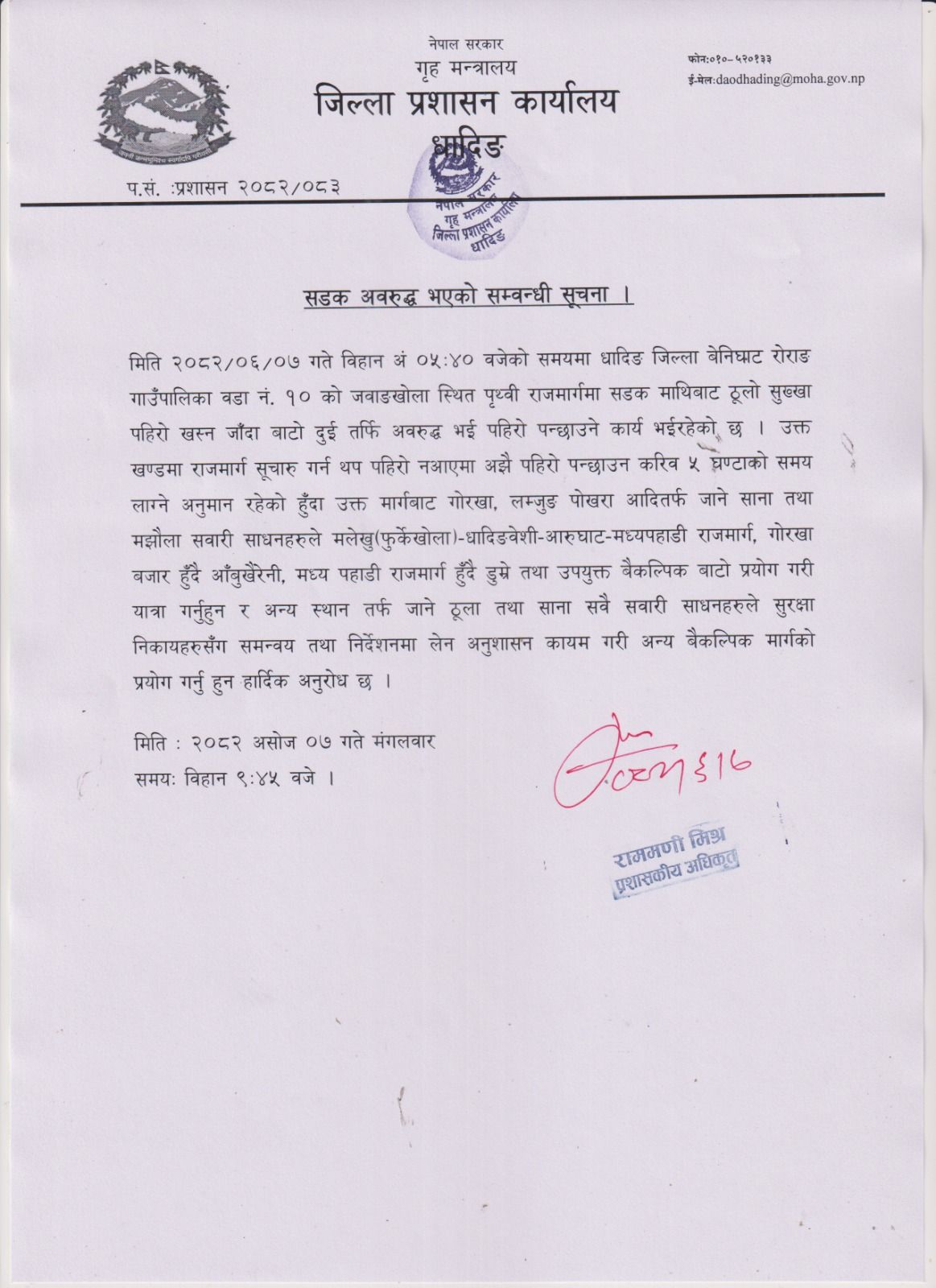 dhading-1758604592.jpg