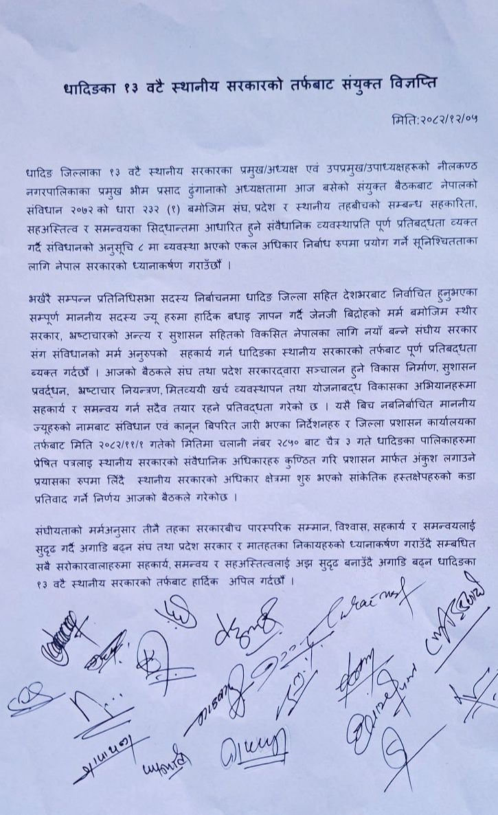 dhading-palika-aashika-1773913365.jpg