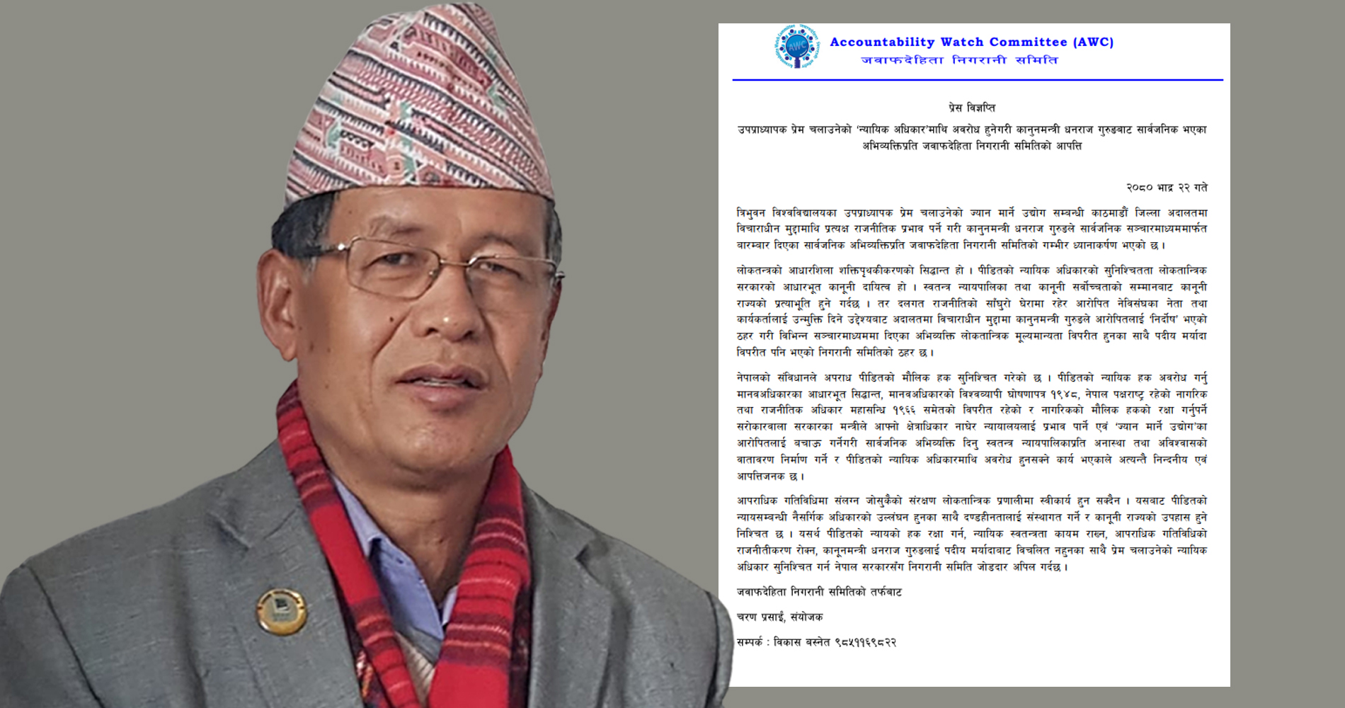 दलीय स्वार्थले कानुनमन्त्रीले प्रेम चलाउनेको न्यायिक अधिकारमा अवरोध पुर्‍याउँदैछन्: जवाफदेही निगरानी समिति