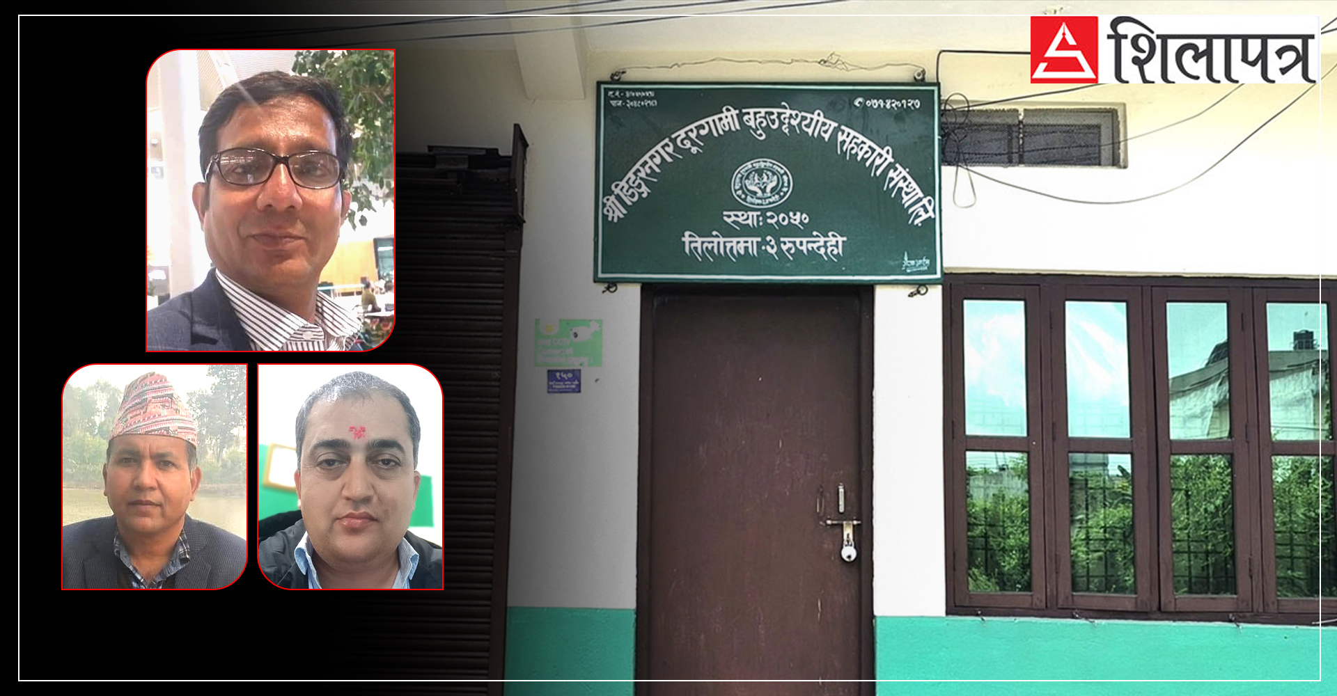 सहकारीका अध्यक्ष र सचिव माइन्युट च्यातेर फरार भएपछि रोकियो बचत रकम फिर्ता गर्ने प्रक्रिया