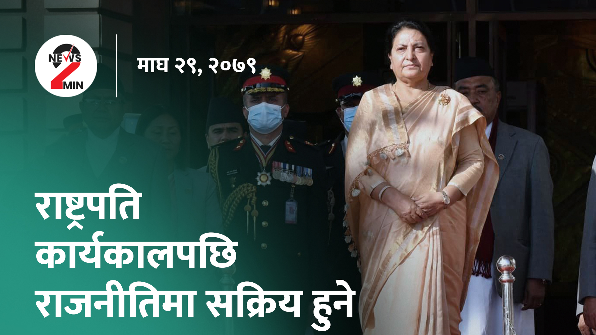 आज दिनभरः १० वैशाखमा चितवन-२ मा उपनिर्वाचन, वार्षिक बजेट घट्यो (भिडियो)