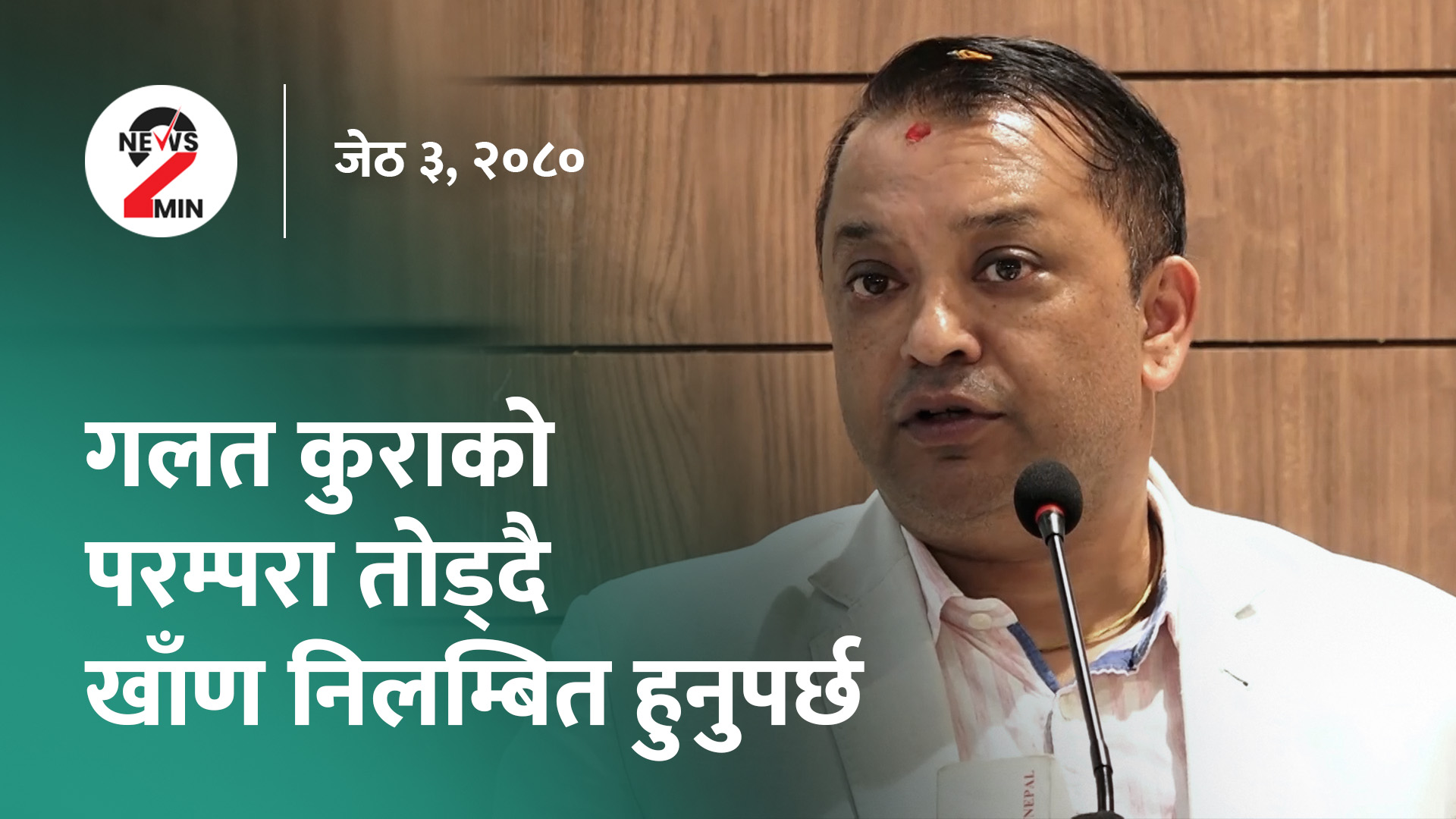 खाँणलाई निलम्बन गर्नुपर्नेमा गगनको जोड, दोहोरो अंकले बढ्यो नेप्से (भिडियो)