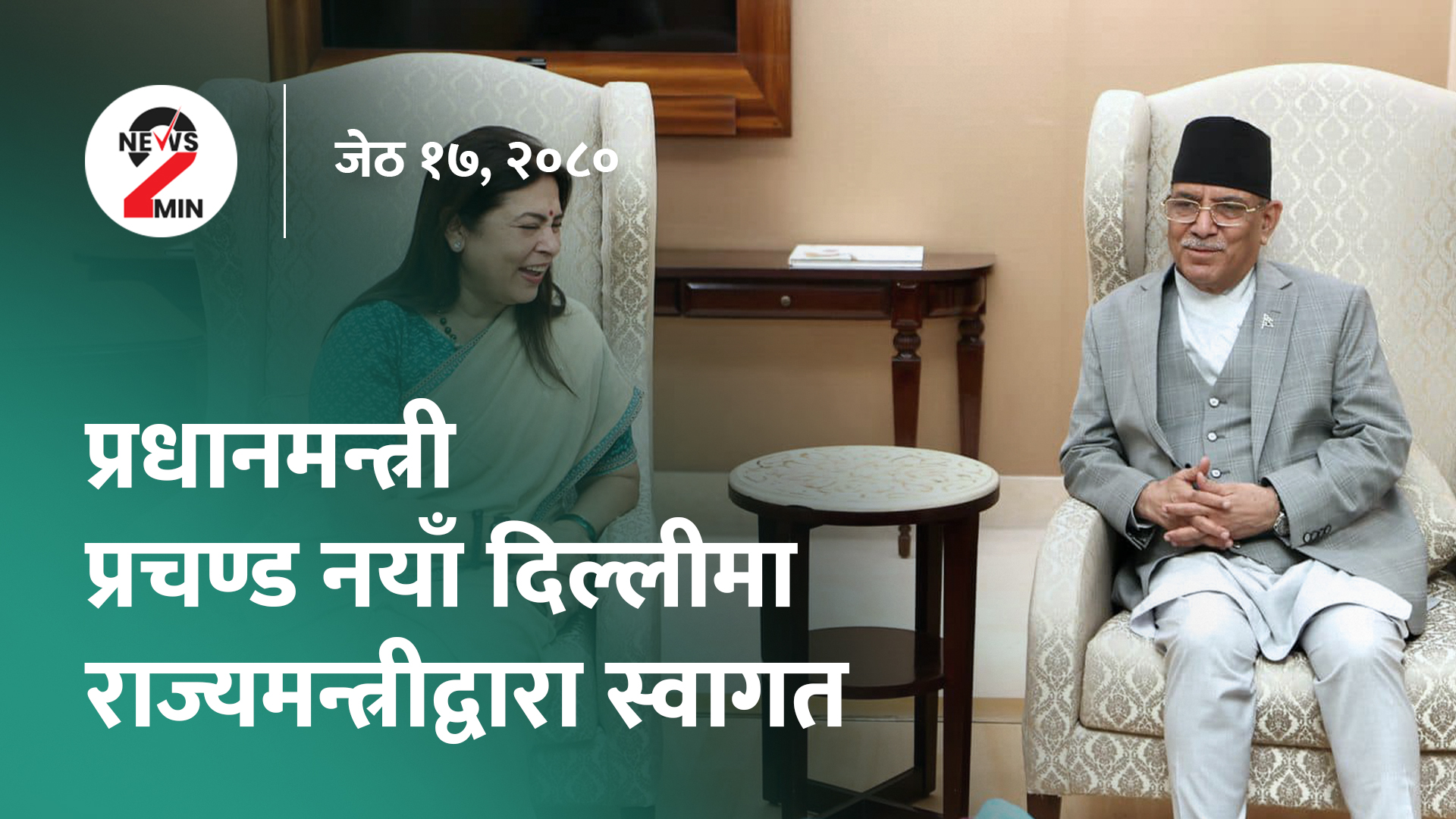 राष्ट्रपतिले प्रमाणीकरण गरे नागरिकता विधेयक, प्रधानमन्त्री भारत भ्रमणमा (भिडियो)