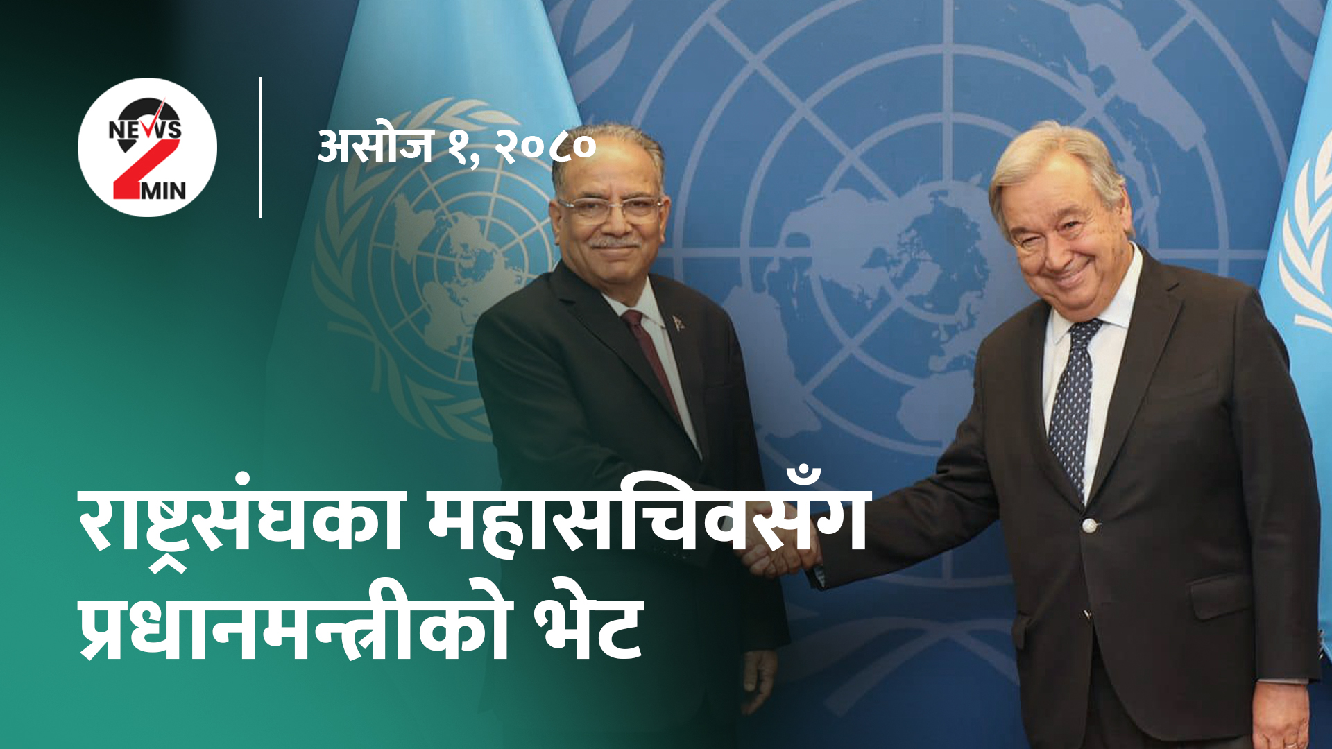आज दिनभरः हर्षोल्लासपूर्वक मनाइयो तीज, गठबन्धनबाट निकाल्ने षड्यन्त्र भएको माधव नेपालको भनाइ (भिडियो)