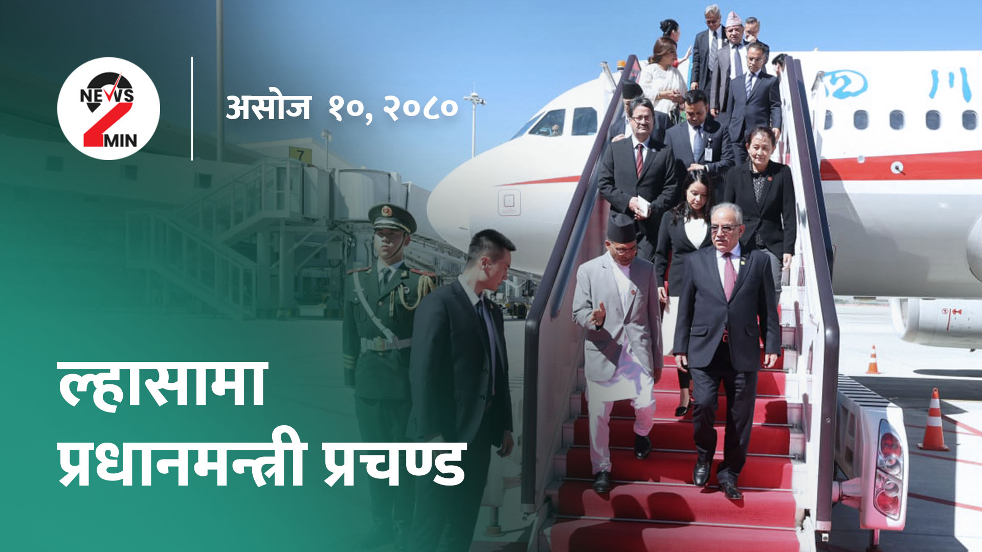 आज दिनभरः क्रिकेटमा नेपालको कीर्तिमानै कीर्तिमान, चीन भ्रमण अपेक्षा गरेभन्दा बढी सफल भएको प्रचण्डको दाबी (भिडियो)