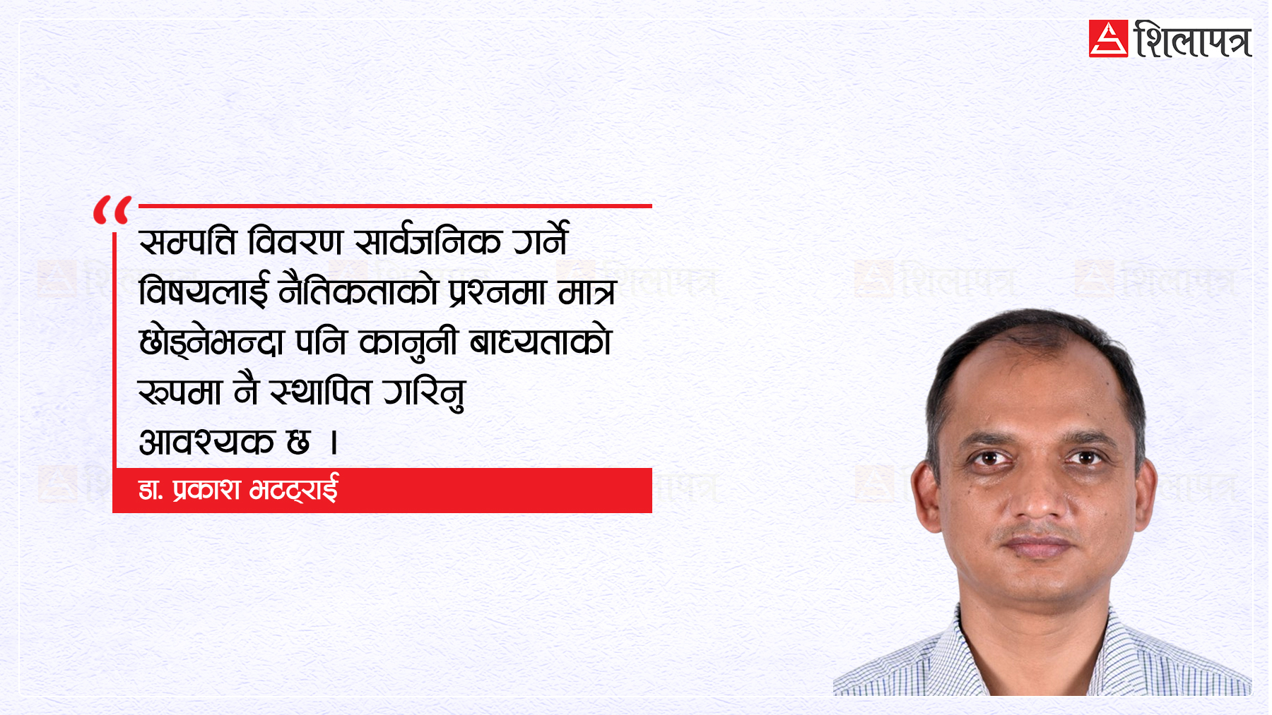 दीर्घकालीन आर्थिक पारदर्शितासँग जोडिएका चार सवाल