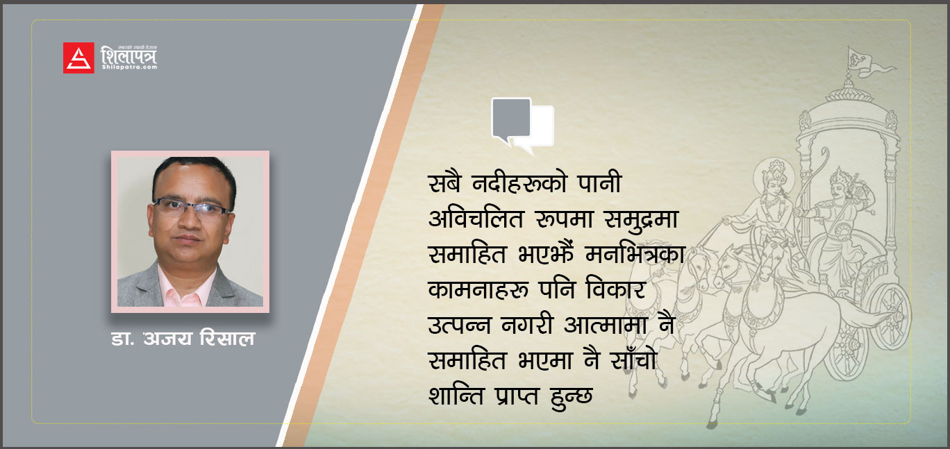 कछुवाले अंग खुम्च्याएझैं स्वेच्छाले नियन्त्रण गर्न सकिन्छ हाम्रा इन्द्रियहरूलाई