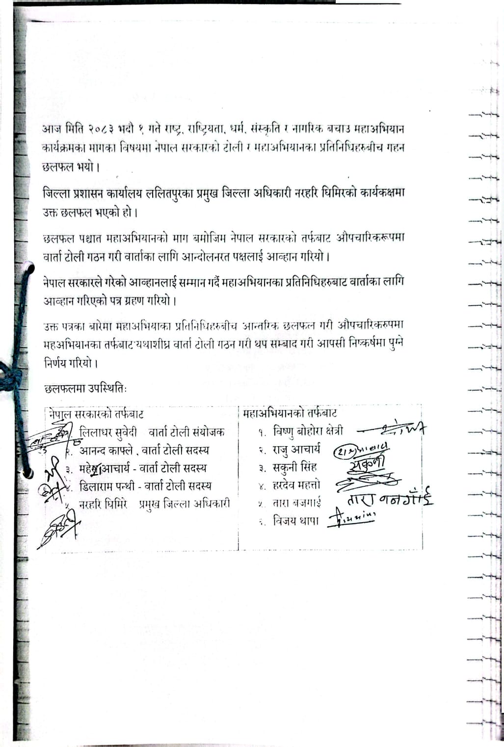 durga-prasai-sang-barta-toli-1-1787014557.jpeg