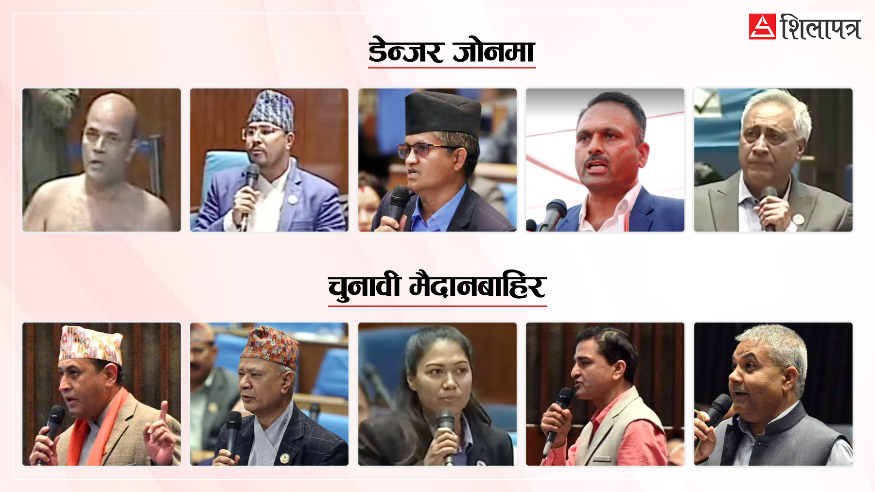 धेरै बोलेर चर्चा र विवादमा परेका १० नेता : कोही चुनावी मैदानबाहिर, कोही ‘डेन्जर जोन’मा