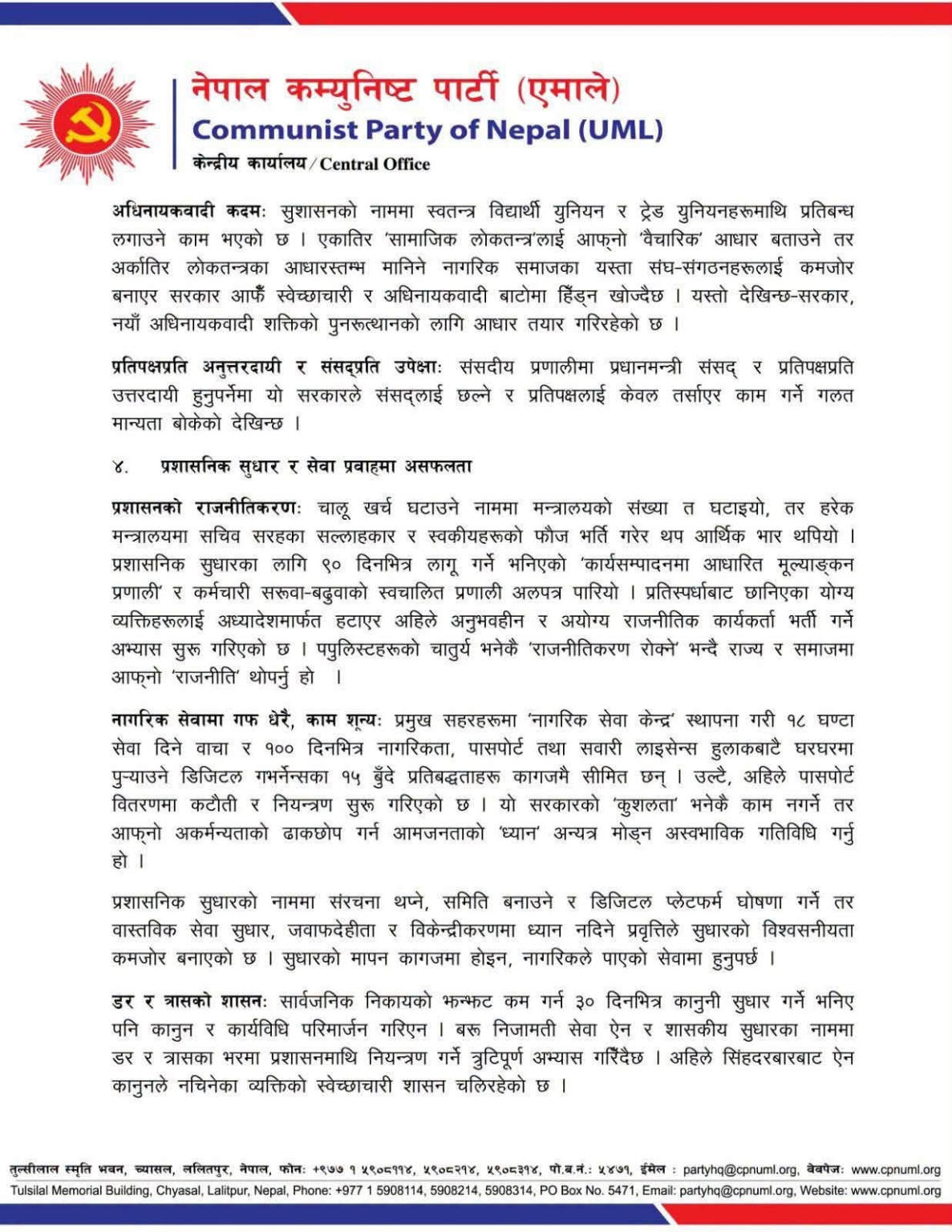 emaleko-najar-balen-sarkar-3-1187x1536-1783079159.png