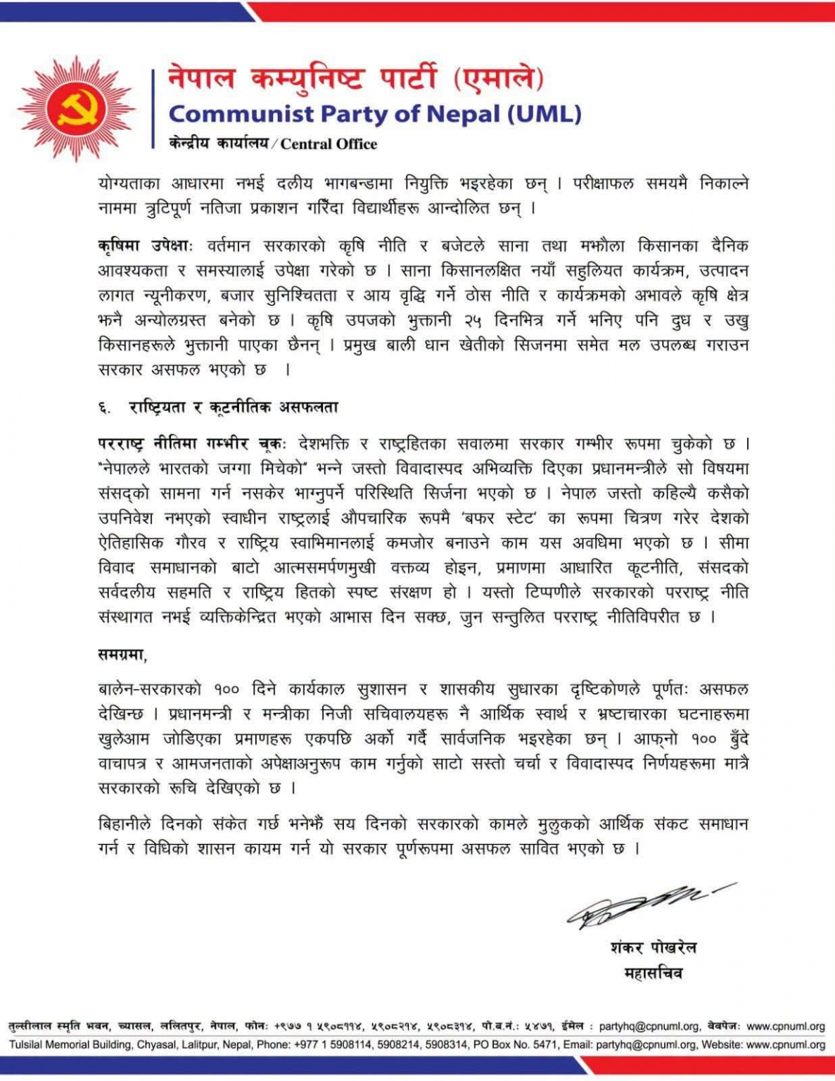 emaleko-najar-balen-sarkar-5-1187x1536-1783079160.png