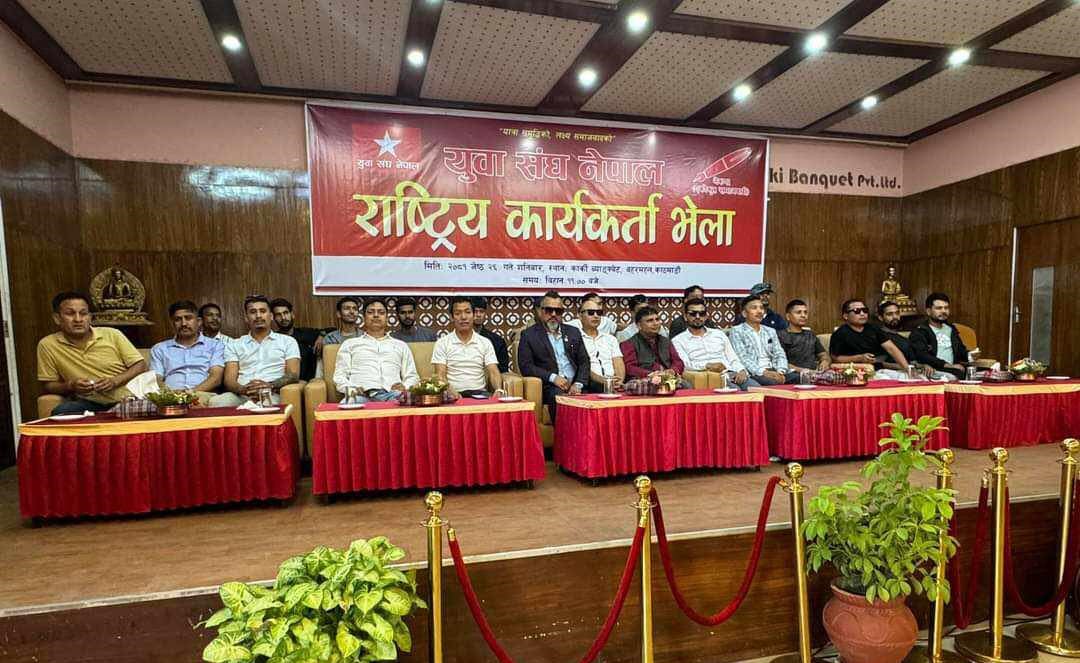 पार्टीको महाधिवेशन नजिकिँदै जाँदा नेकपा एसनिकट युवा संघमा तीव्र विवाद 