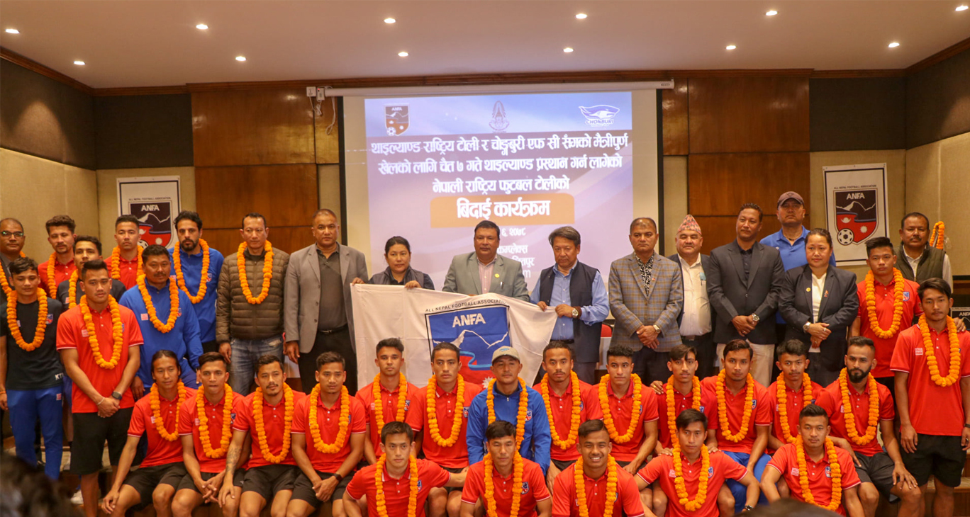 फुटबल टोलीको बिदाइ समारोहमा अलमुताइरीले भने- थाइल्याण्डमा फिफा वरियता सुधार हुने गरी खेल्छौँ