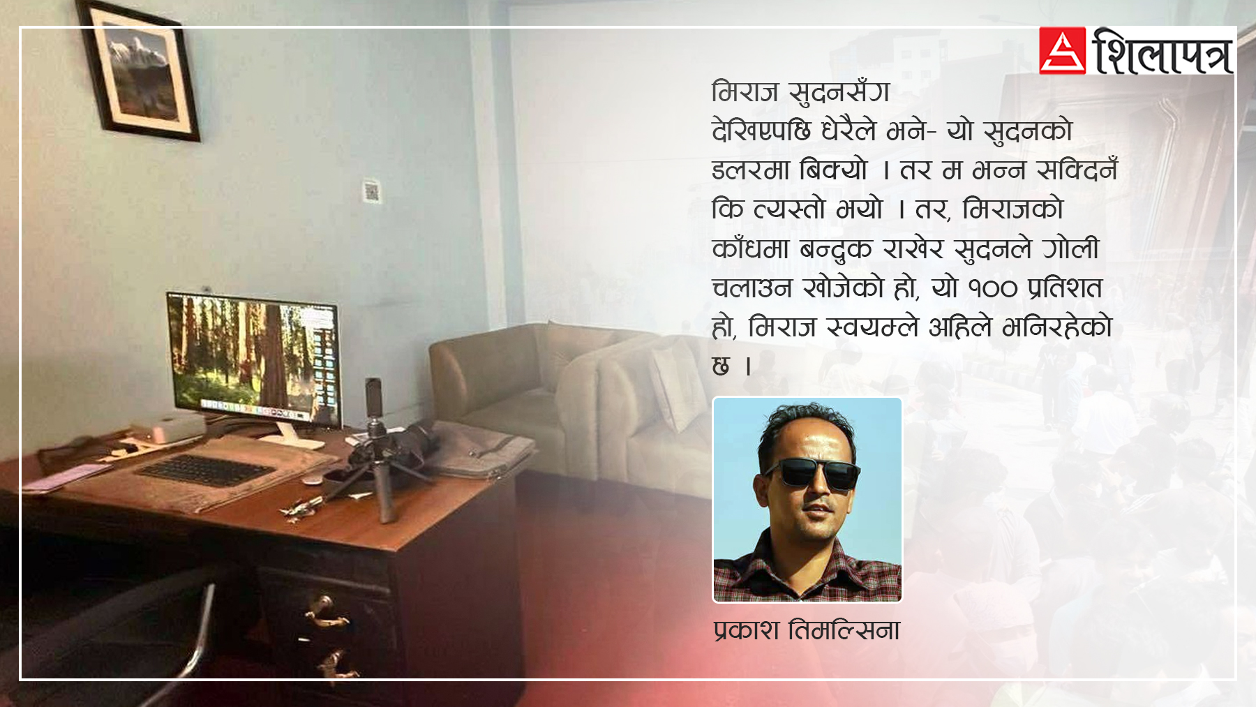 अनामनगरको त्यो कोठा, जहाँबाट सुरु भयो जेन–जी आन्दोलनको कथा