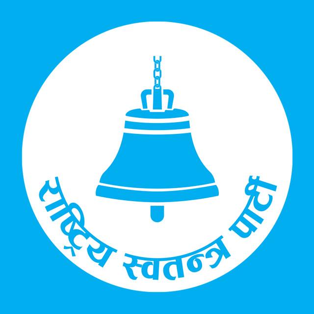 रास्वपाले दर्ता गरायो सांसद विकास कोष कार्यक्रम खारेजीको माग गर्दै संकल्प प्रस्ताव