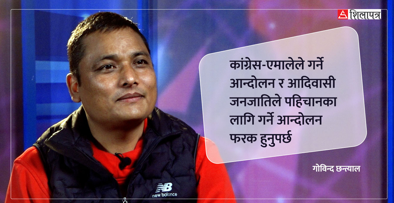 पहिचान आन्दोलन: दलको दलालीकरण र एनजीओकरणको कोपभाजनबाट मुक्त हुनुपर्छ (भिडियो)