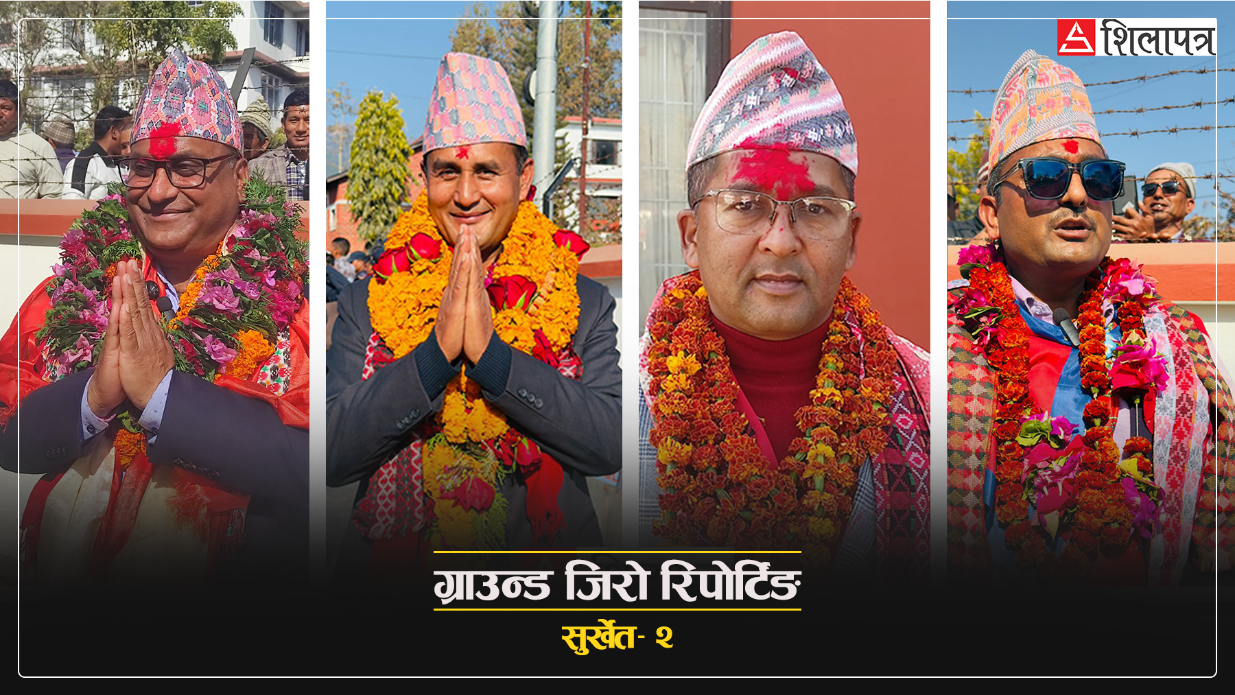 सुर्खेत– २ मा नयाँ अनुहारबीच प्रतिस्पर्धा हुँदा एमाले, कांग्रेस र नेकपालाई रास्वपाको चुनौती