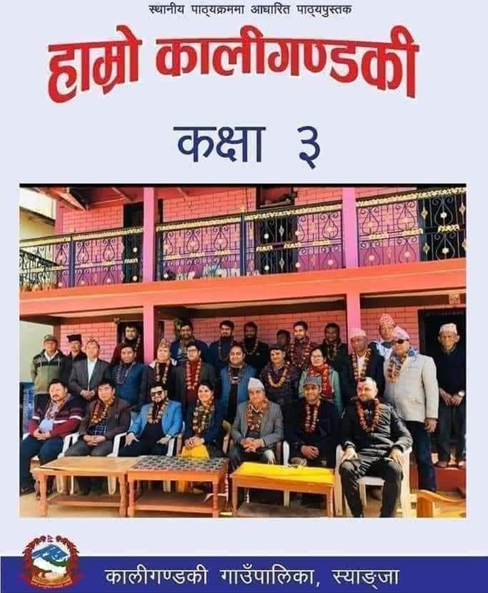 स्थानीय पाठ्यपुस्तकमा आफ्नै विज्ञापन गर्दै जनप्रतिनिधि
