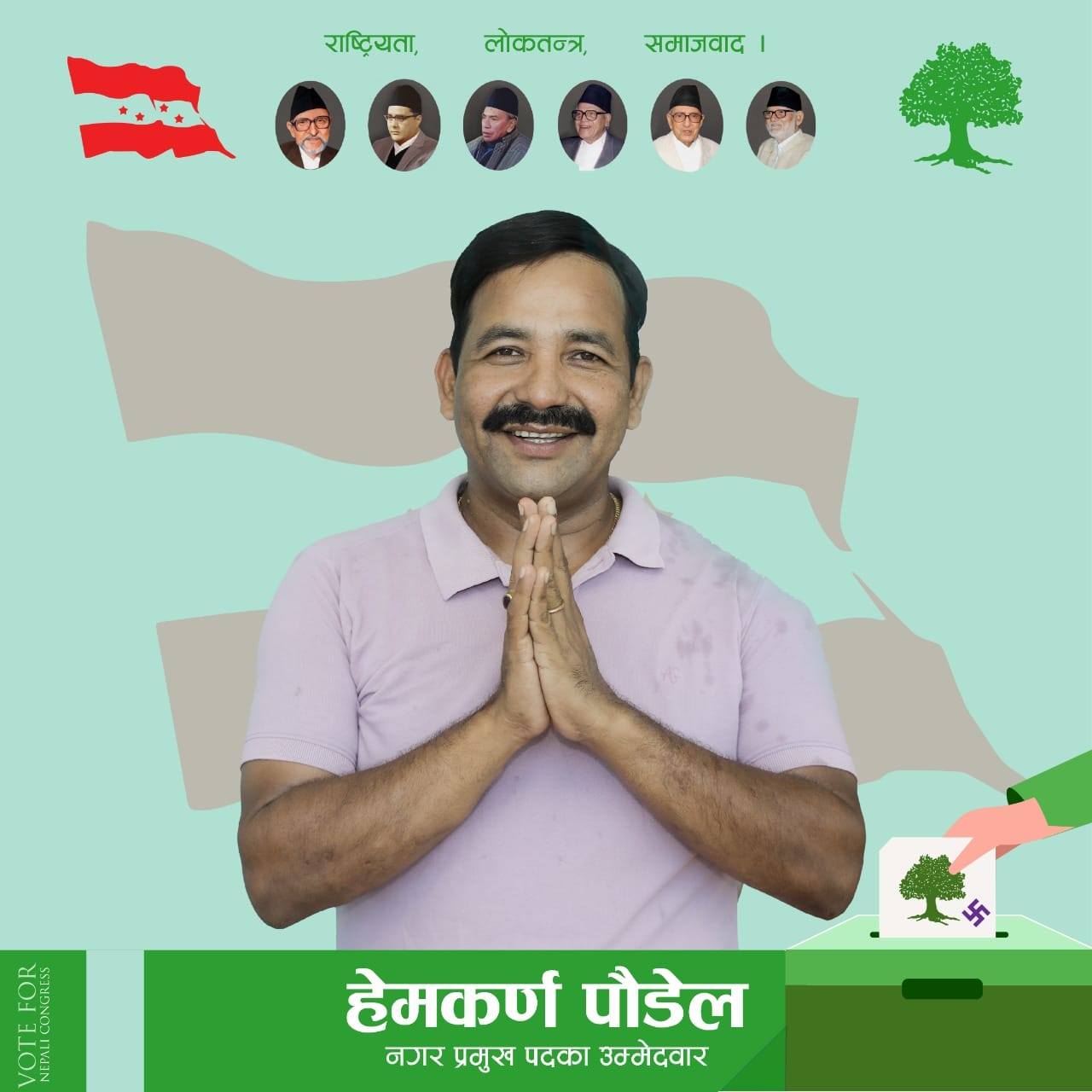 इटहरीमा कांग्रेसका हेमकर्ण ३ सय ५५ मतले अगाडि