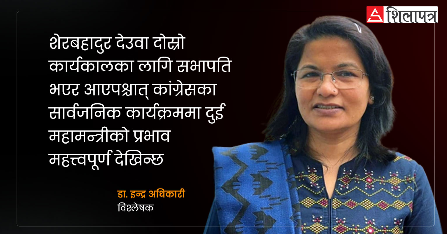 शेखर शेरबहादुरसँग मिले भने पनि विश्व-गगन अर्को धारमा छँदै छन्: डा. इन्द्र अधिकारी (अन्तर्वार्ता)  