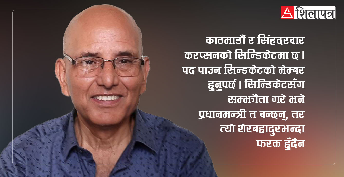 कांग्रेसभित्र प्रचण्डीकरण हुँदैछ, आन्दोलनको सर्वनाशको पात्र शेरबहादुर देउवा बन्दैछन् : पुरञ्जन आचार्य