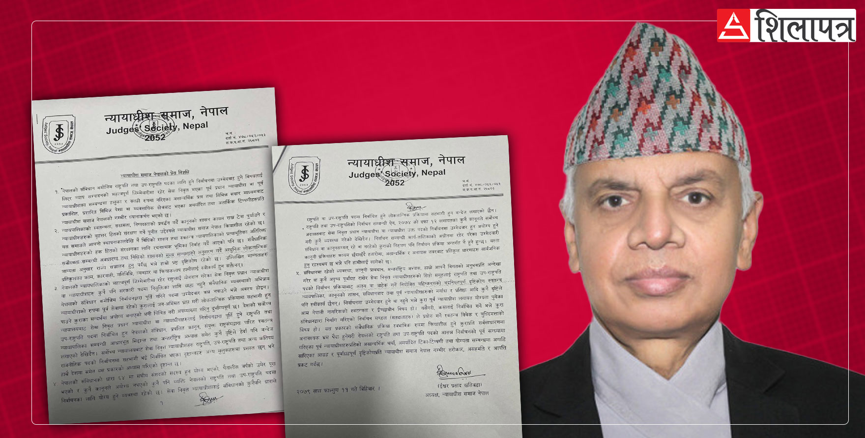 न्यायाधीश समाजले भन्यो- पूर्वप्रधानन्यायाधीशलाई राष्ट्रपति र उपराष्ट्रपति हुन कानुनले रोक्दैन 