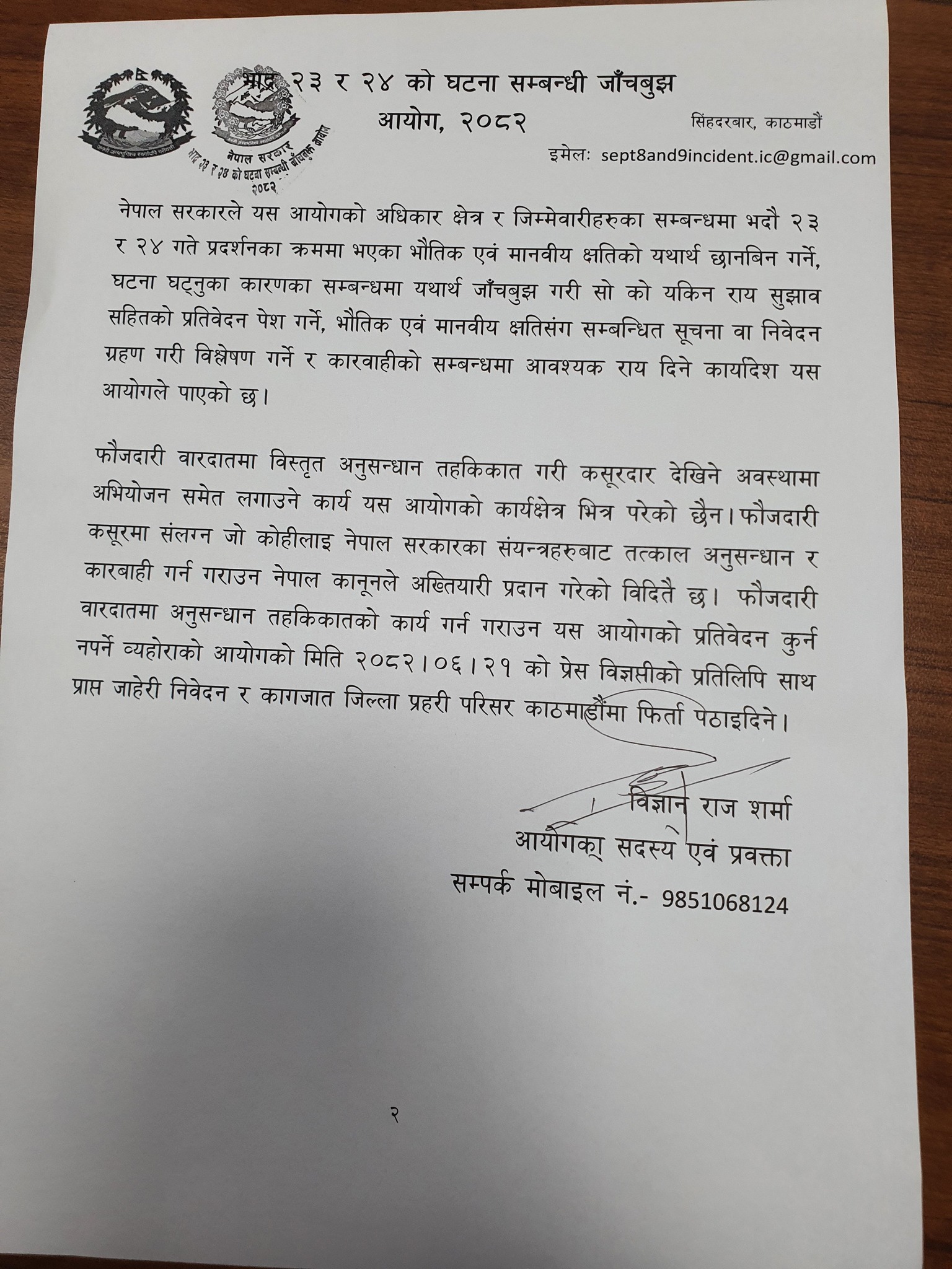 jachbujh-aayog-1-1760013914.jpg