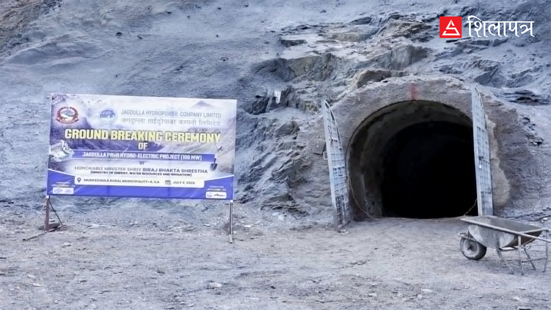 अघि बढ्यो जगदुल्ला जलविद्युत् आयोजना, लागत २३ अर्ब