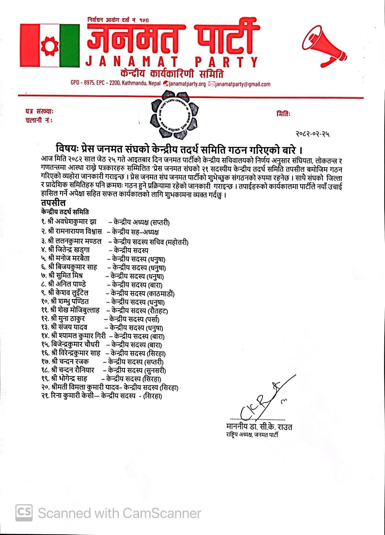 janamat-press-1749372087.jpg