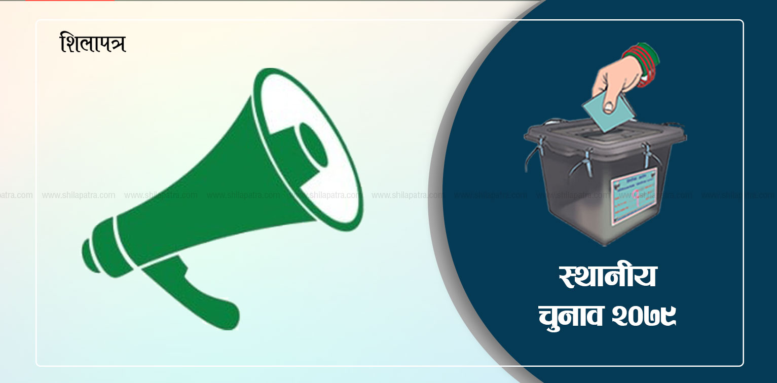 उदयपुरको रौतामाई- १ मा एमालेको प्यानल नै विजयी