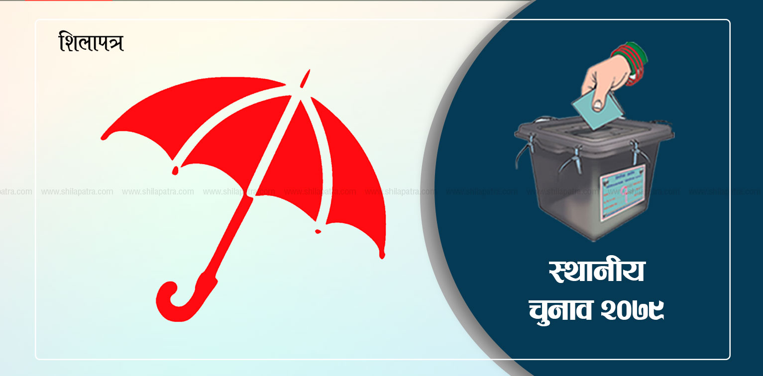 पर्साको धोबिनीम जसपा विजयी 