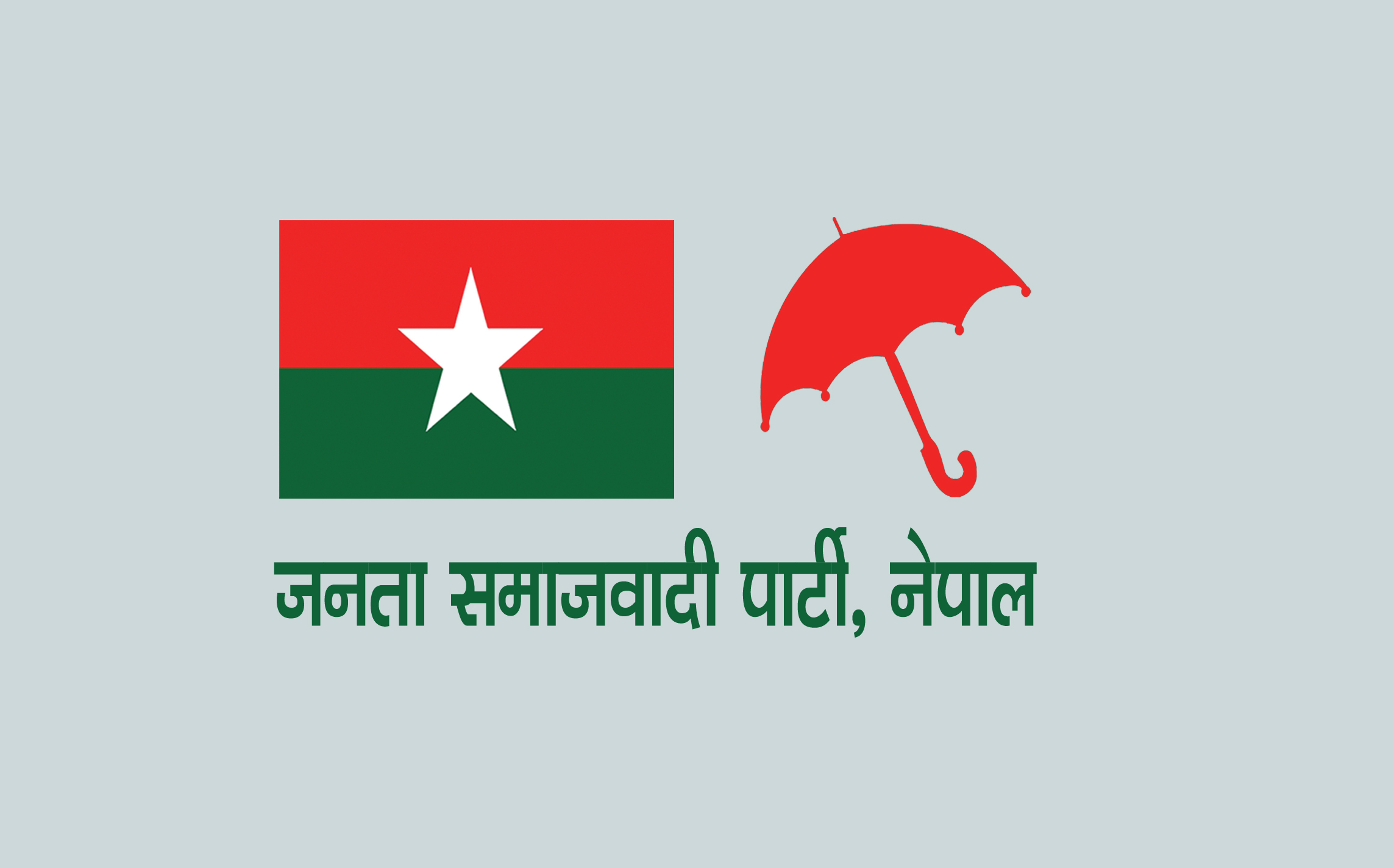 कोशी प्रदेश सरकार छाड्‌ने जसपाको निर्णय 
