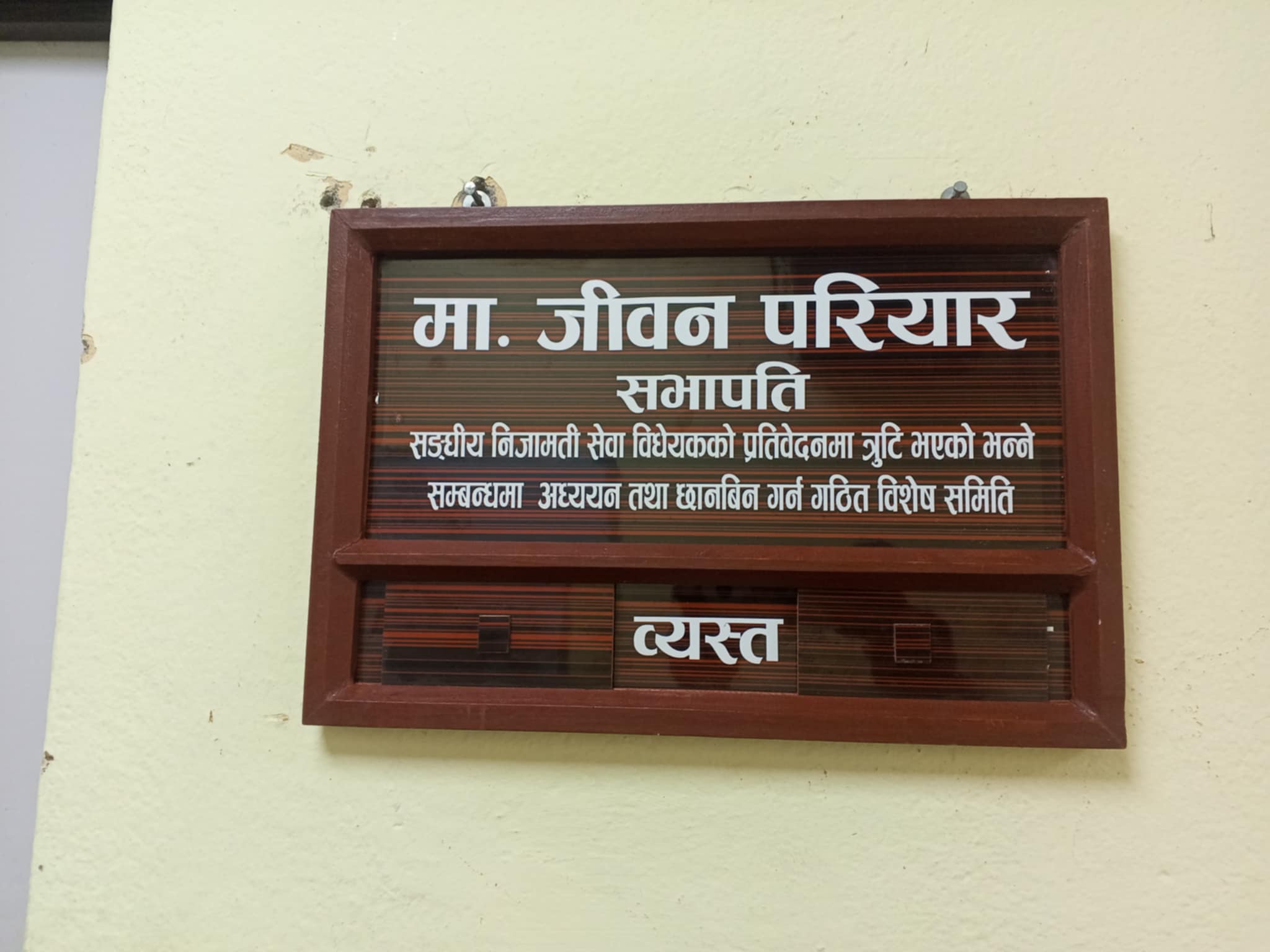 jiban-pariyar-1754055106.jpeg