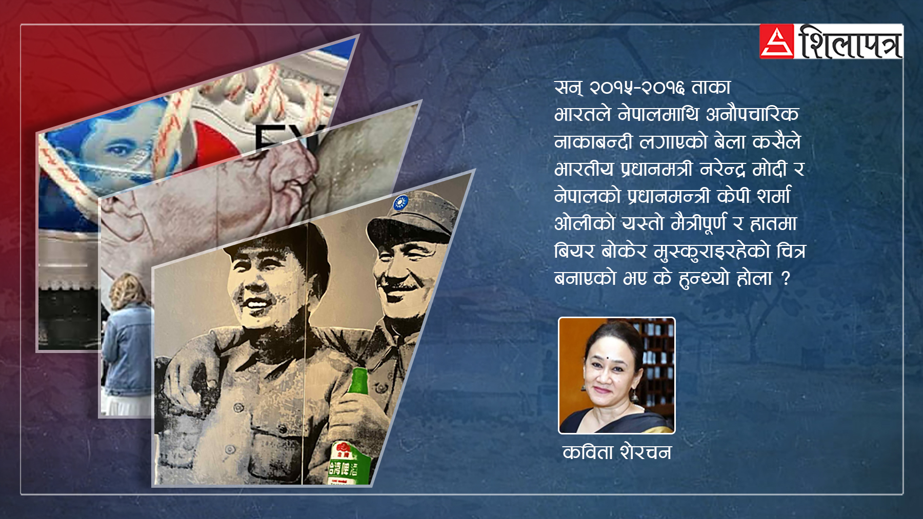 नेपाली, लिलिपुट र लघुताभास (पोडकास्टसहित)
