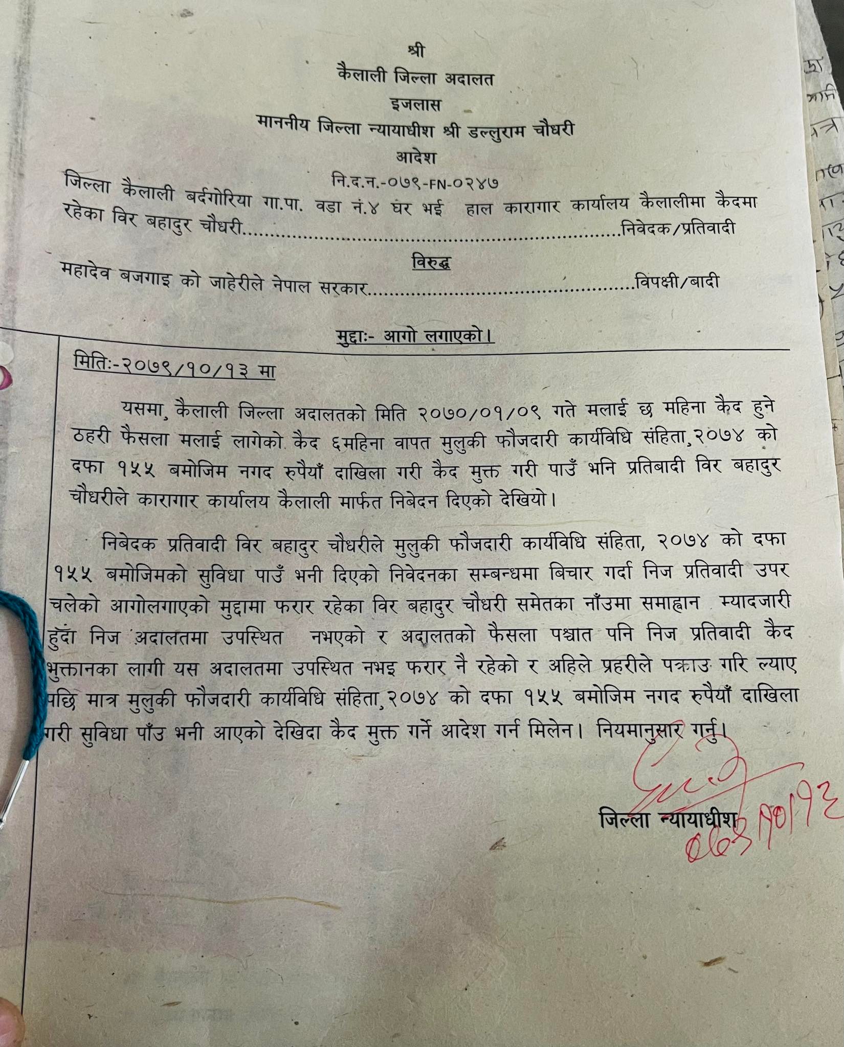 kailali-district-court1675006006.jpg
