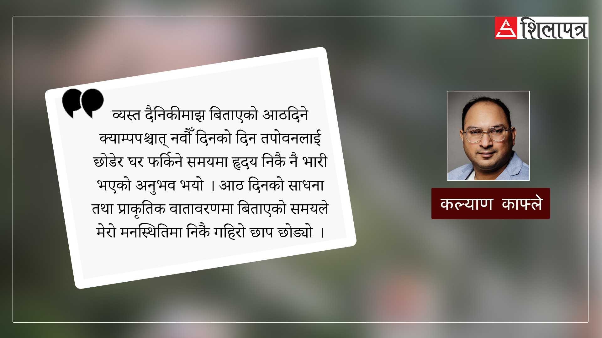 आहा ! तपोवन
