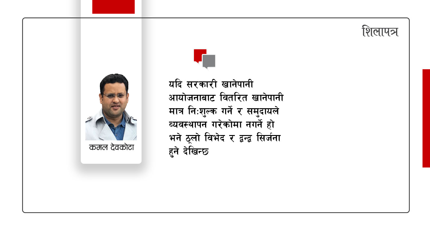 बजेटमा नि:शुल्क खानेपानी : कार्यान्वयनमा चुनौती, समुदायबीच द्वन्द्व बढाउने कारण