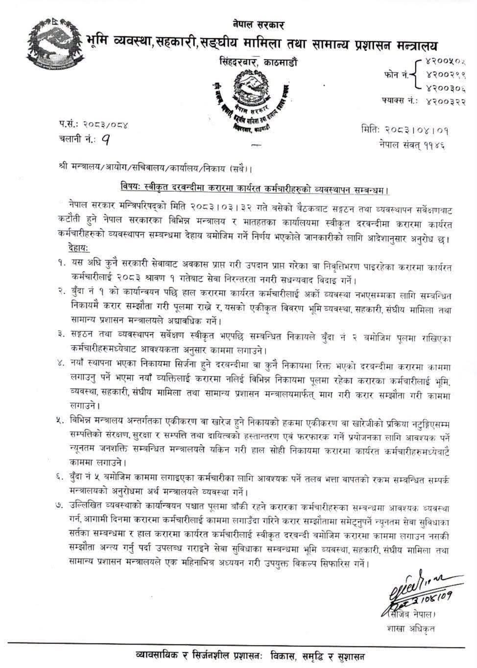 karmachali-notice-1784267801.jpg