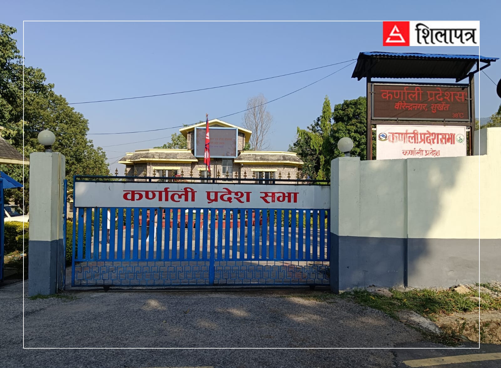 कर्णालीको नीति तथा कार्यक्रम आजः प्रदेश प्रमुख उपचारका लागि अमेरिका, कार्यवाहक प्रमुखले प्रस्तुत गर्ने