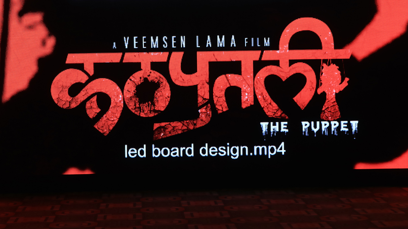 'कठपुतली'लाई दर्शकको साथ