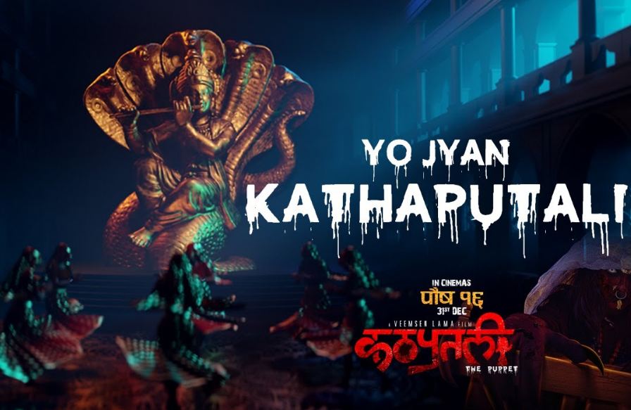 चलचित्र ‘कठपुतली’ ले पायो दर्शकको राम्रो साथ
