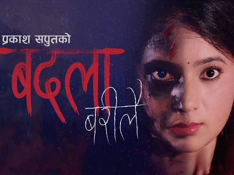 रुचाइयो प्रकाश सपुतको 'बदला बरिलै'
