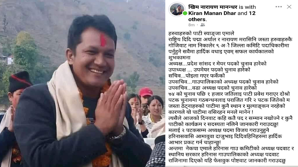 एमाले स्याङ्जा अधिवेशनको असन्तुष्टिः उपसचिव नपाएपछि गाउँपालिका अध्यक्ष र पार्टी छोड्ने मानन्धरको घोषणा