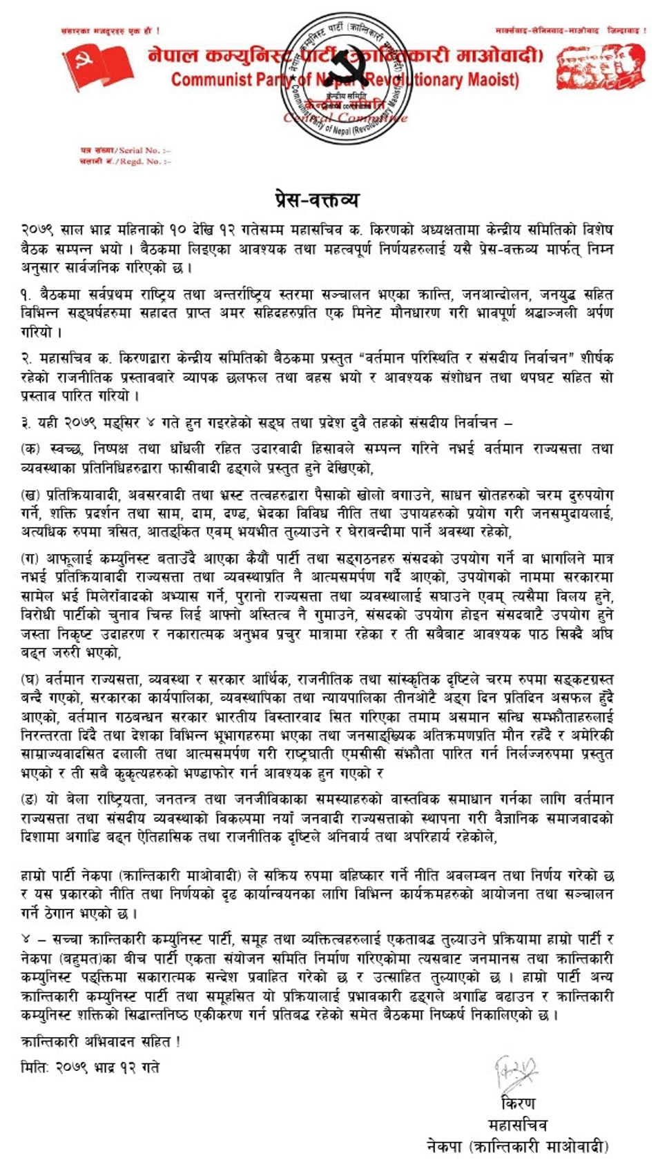 krantikari-maobadi-11661687284.jpg