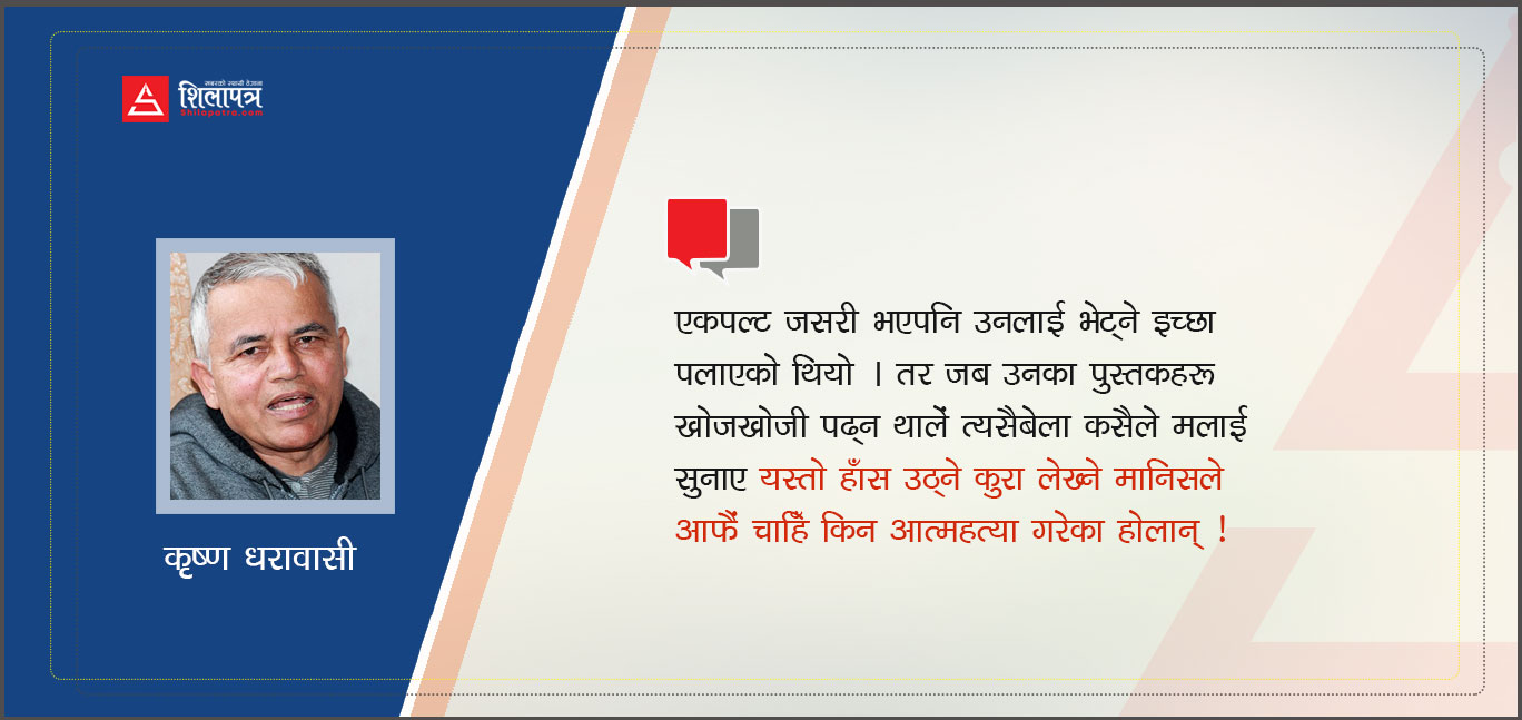 अरूलाई हँसाएर नथाक्ने मान्छे आफूचाहिँ किन रुन्छ ?