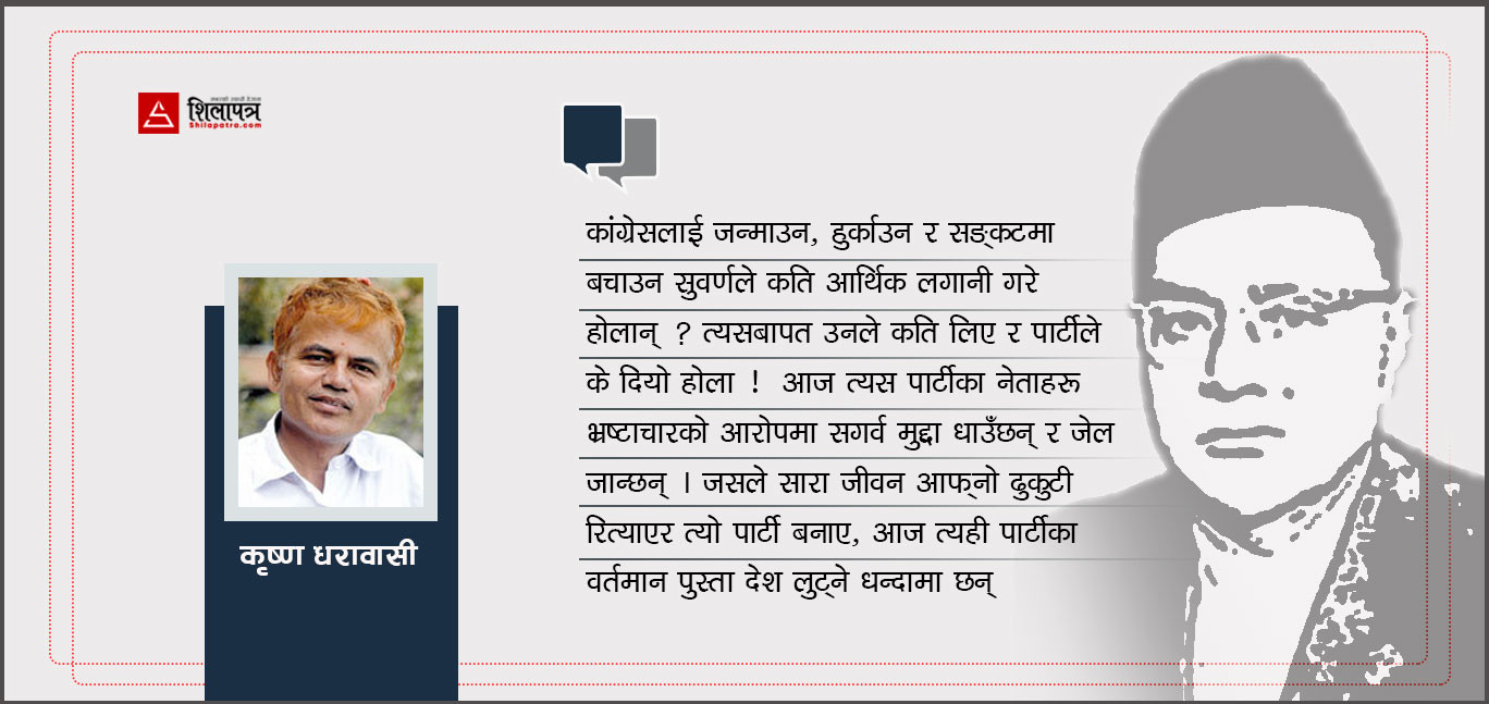 अस्थिर राजनीतिका बेला सुवर्ण शमशेरकाे त्याग सम्झिँदा