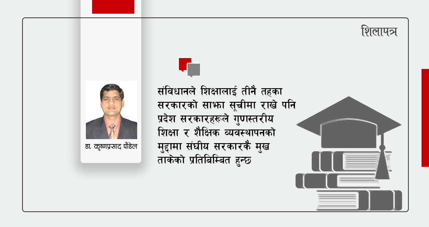 प्रदेशमा शिक्षा : समस्या एकातिर, बजेट अर्कैतिर